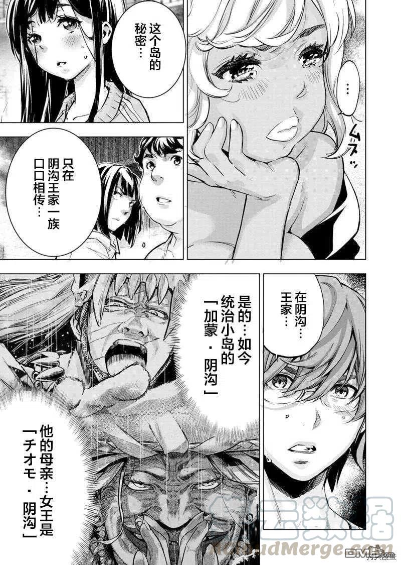 隐语岛动漫漫画,第130话5图