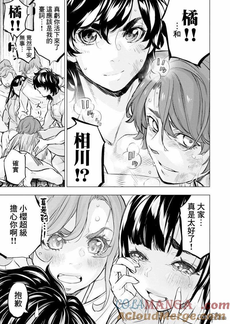 隐语岛漫画在哪看漫画,第196话5图