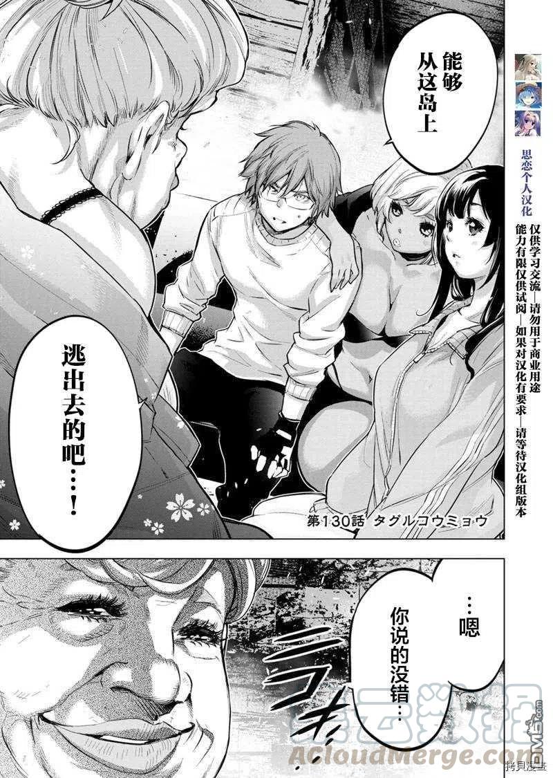 隐语岛动漫漫画,第130话1图