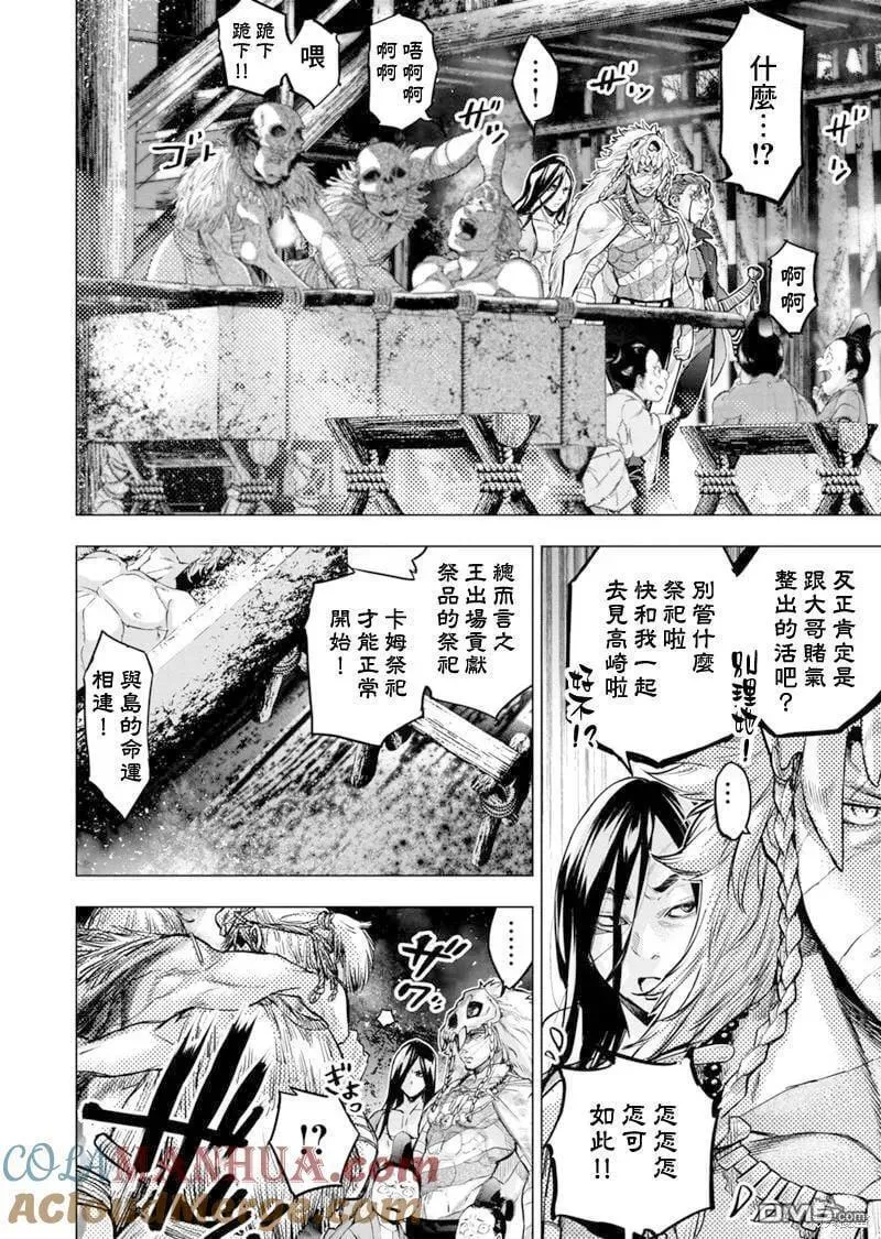 隐语岛漫画在线漫画,第195话2图