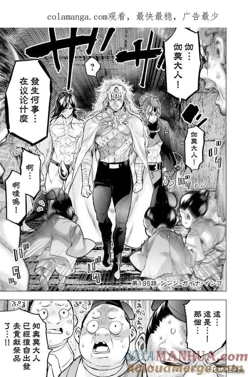 隐语岛漫画在线漫画,第195话1图