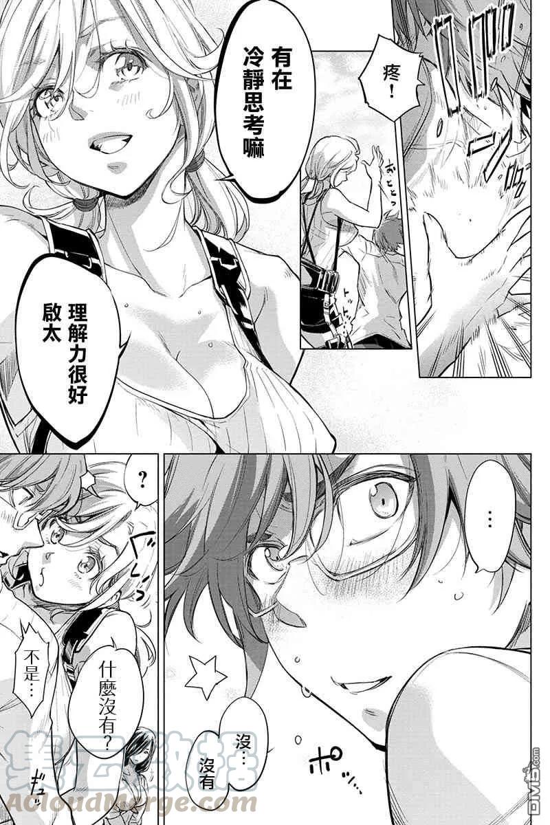 隐语岛动漫漫画,第45话 只属于自己的答案（1）5图