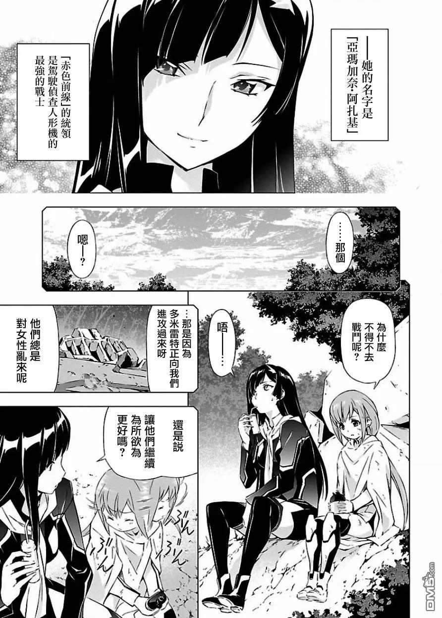 人狼特种部队完整版漫画,第5话 机体与性能3图