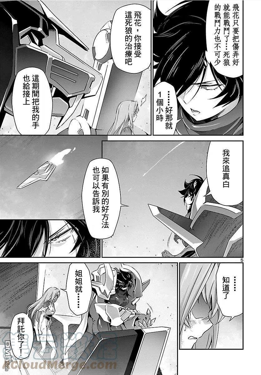 人狼特种部队电影在线看免费漫画,第34话5图
