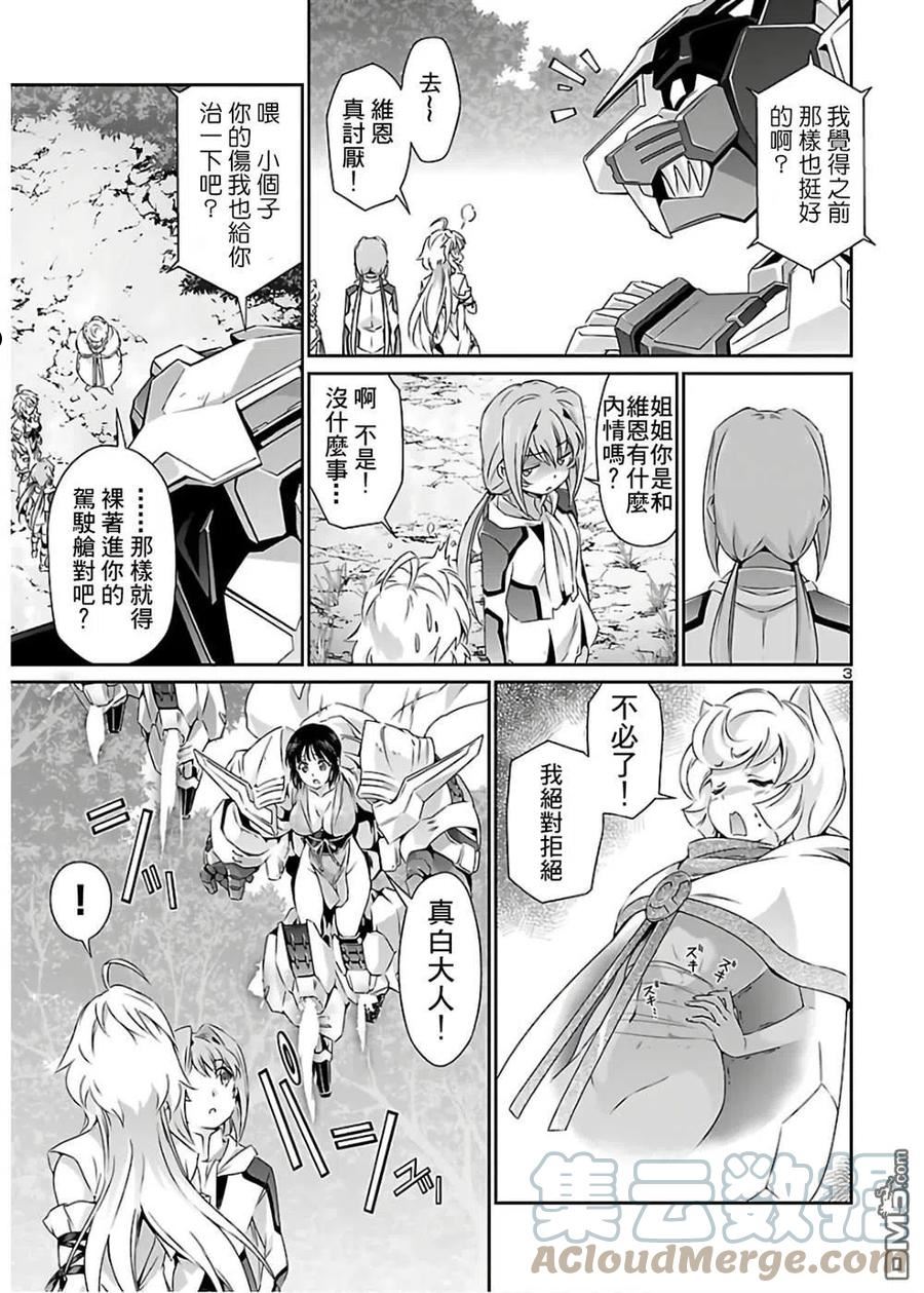 人狼机枪漫画,第40话3图