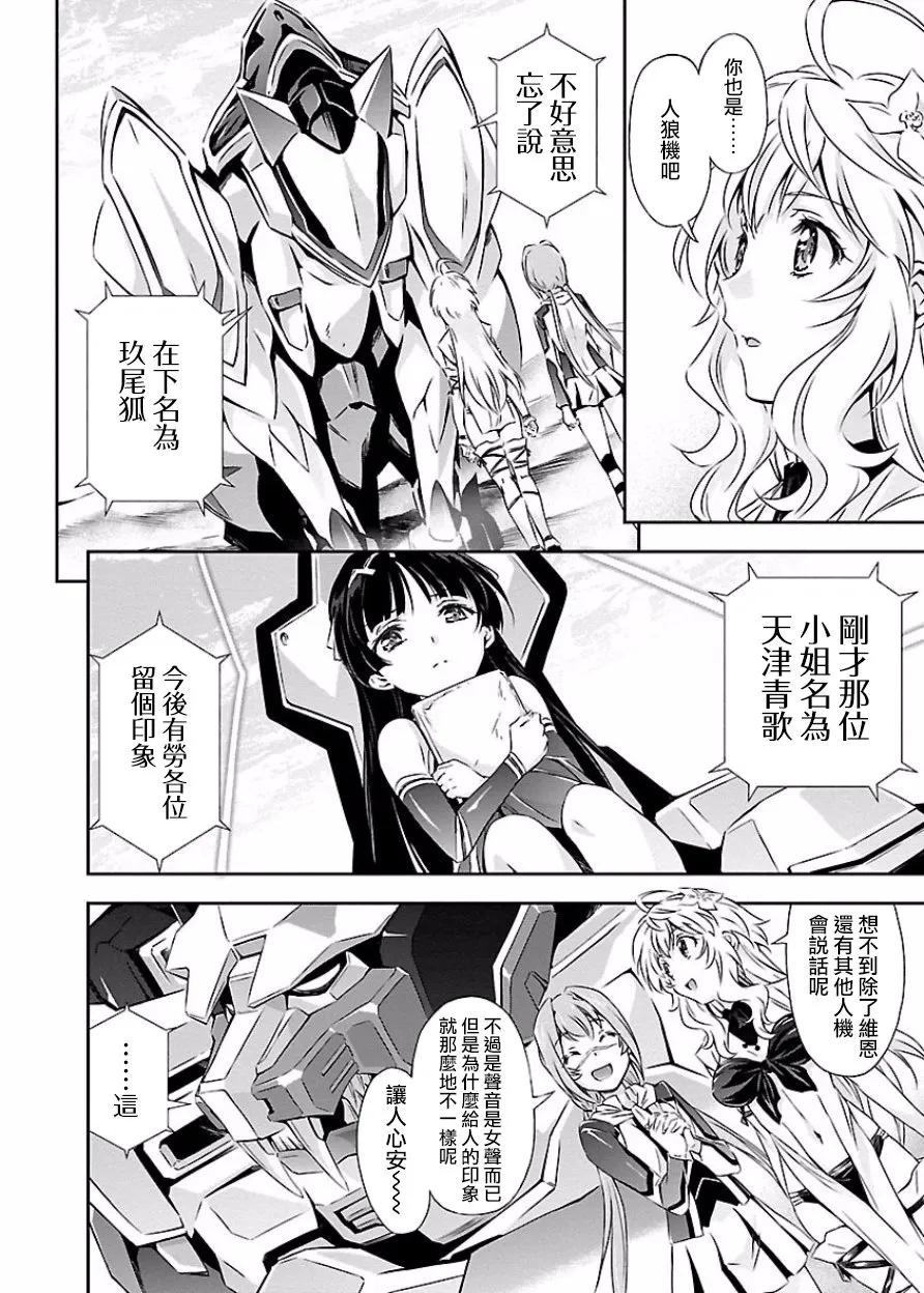 人狼机甲模型漫画,第10话 青歌与故事2图