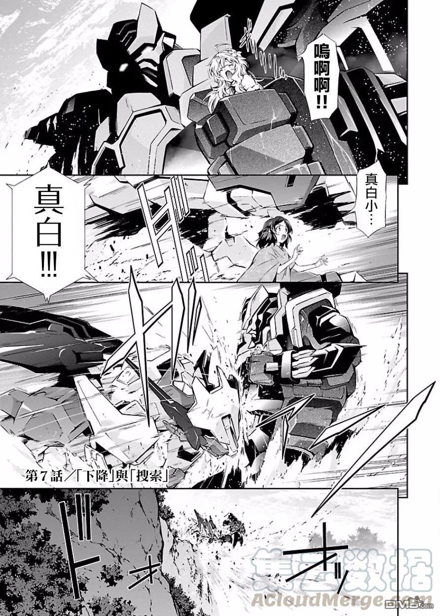 人狼机甲解析漫画,第7话 下降与搜索1图