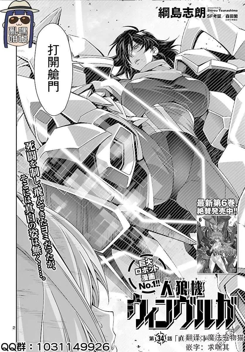 人狼特种部队电影在线看免费漫画,第34话2图