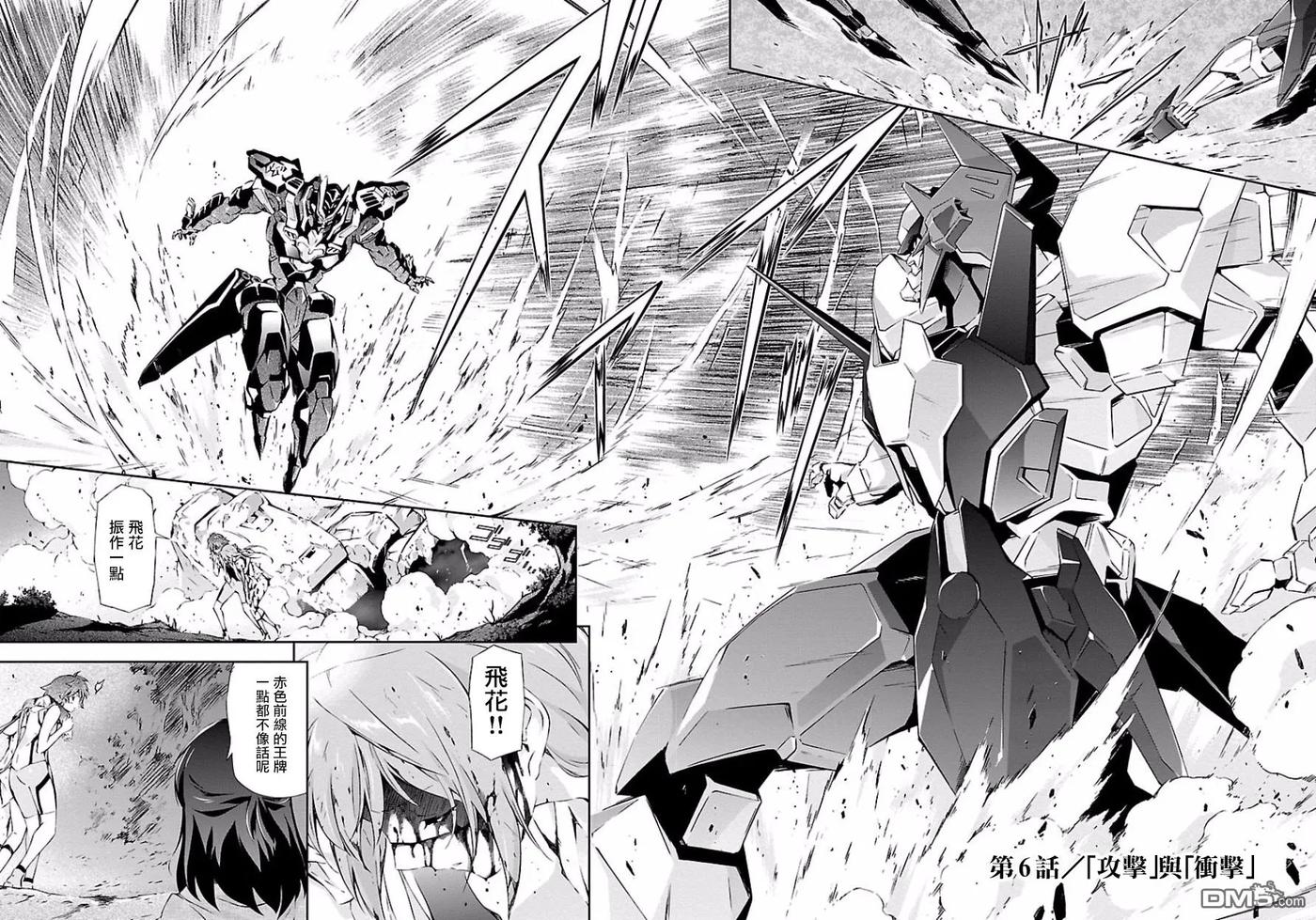 人狼机多少话有圣女的记忆漫画,第6话 「攻击」与「冲击」2图