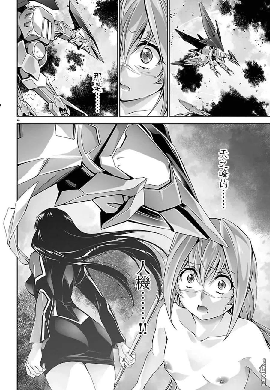 郎君呀你是不是饿得慌完整版漫画,第27话4图