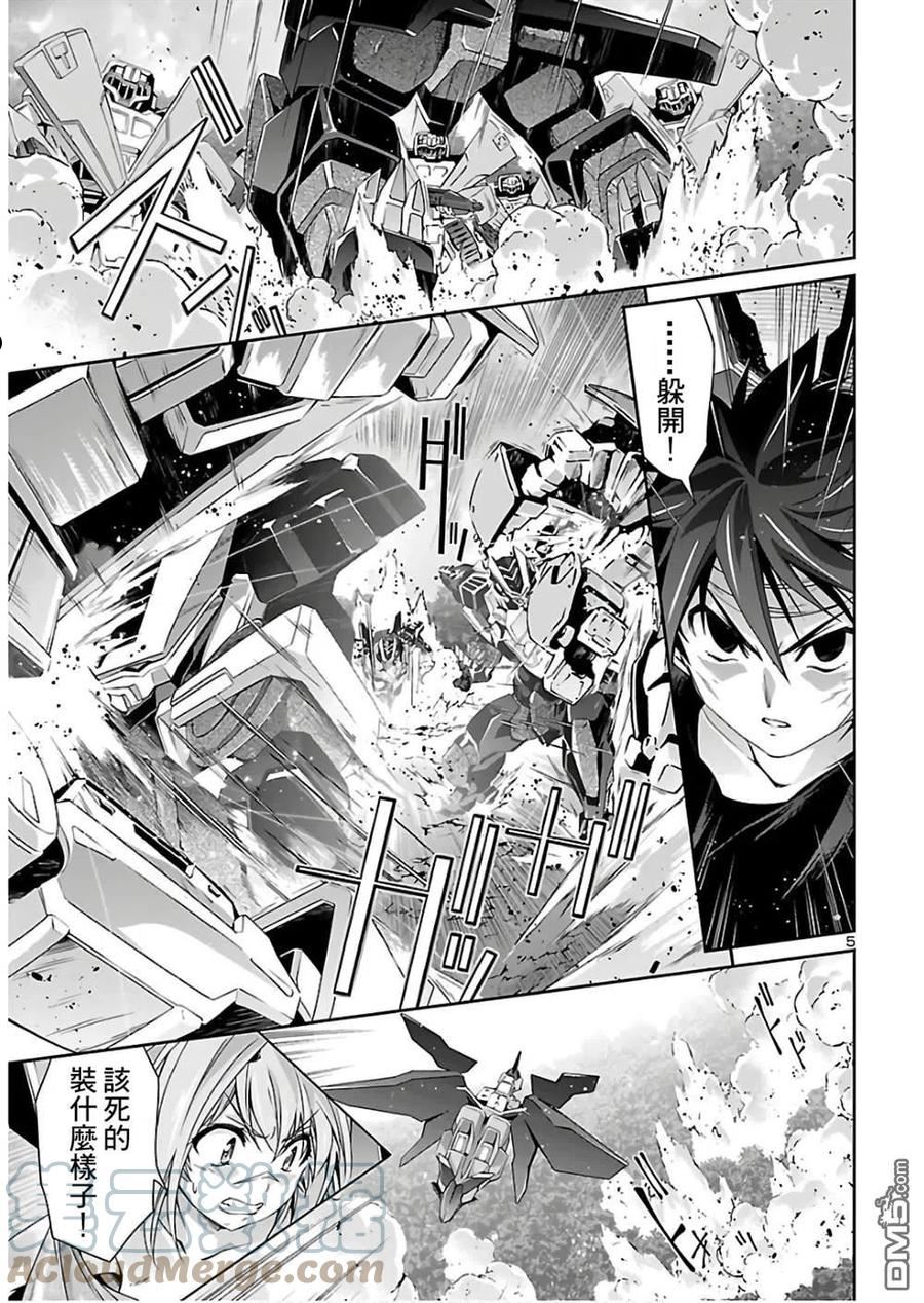 人狼机甲动漫漫画,第38话5图