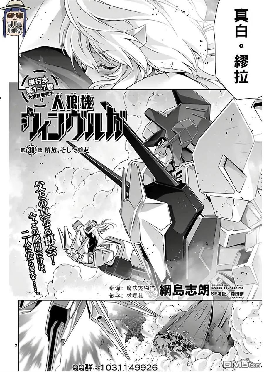 人狼机甲动漫漫画,第38话2图
