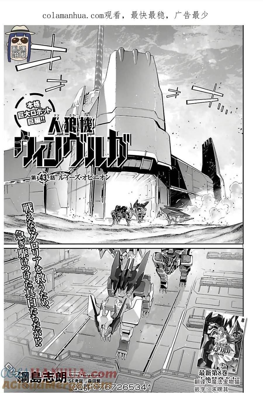 人狼特种部队完整版漫画,第43话1图