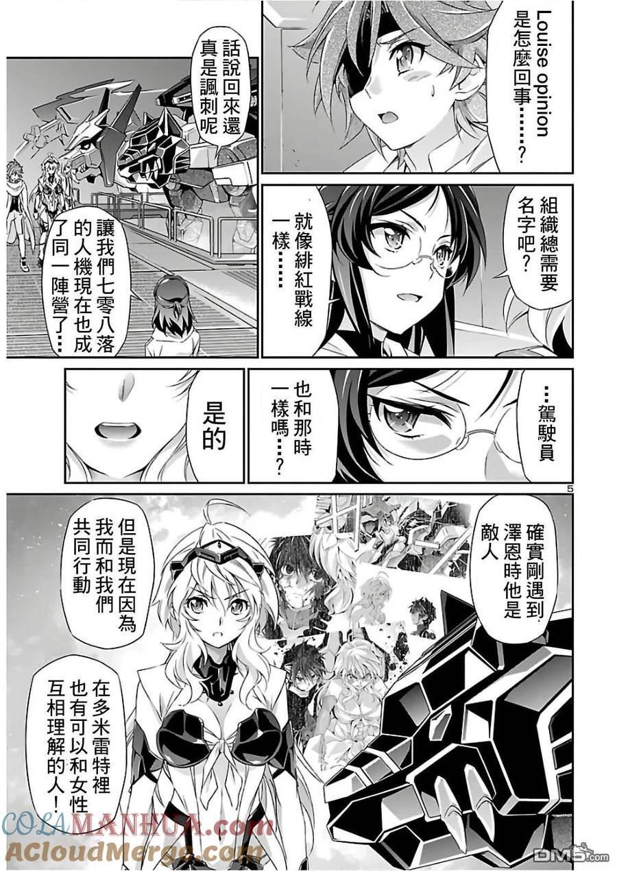 人狼特种部队完整版漫画,第43话5图