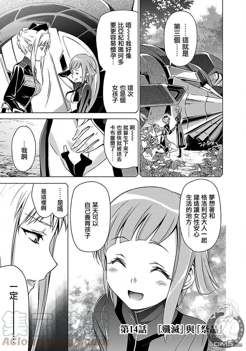人狼机多少话有圣女的记忆漫画,第14话 歼灭与祭品1图