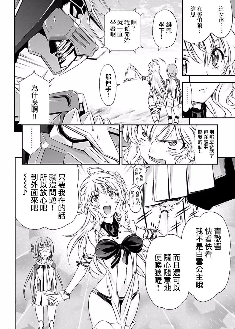 人狼机甲模型漫画,第10话 青歌与故事4图