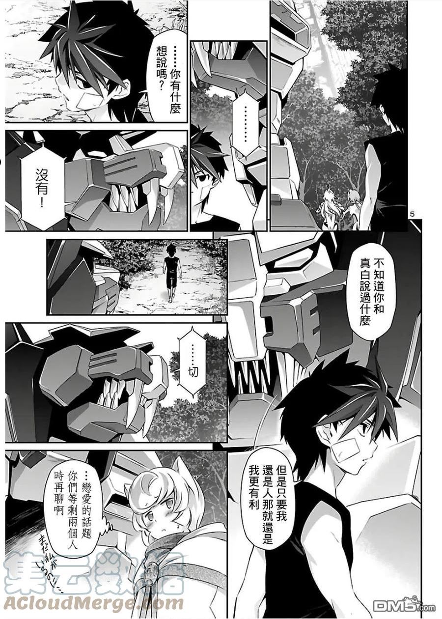 人狼机枪漫画,第40话5图
