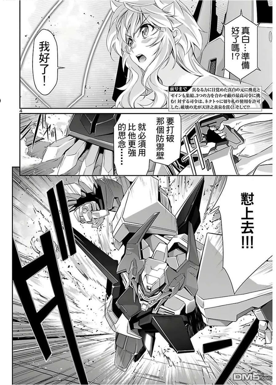人狼机女主挂城墙哪一话漫画,第37话4图