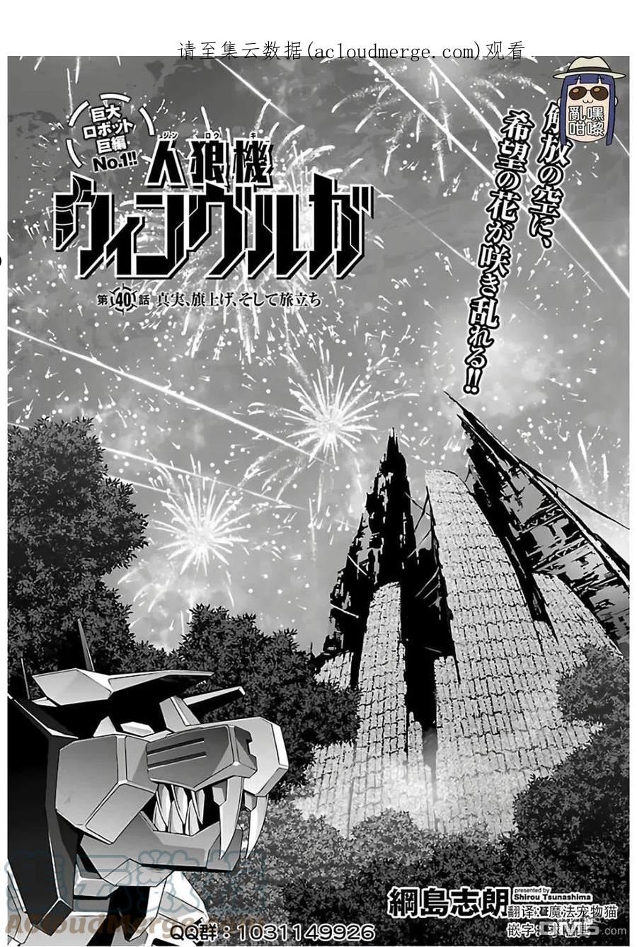 人狼机枪漫画,第40话1图