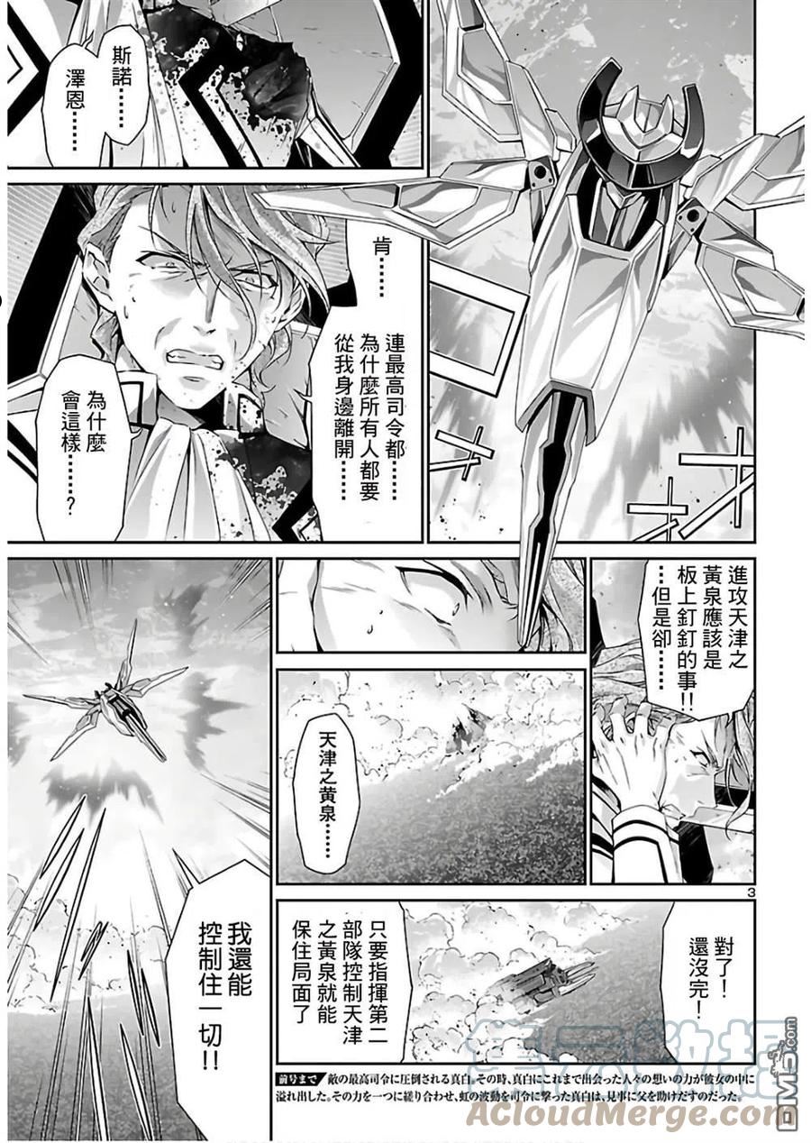 人狼机甲动漫漫画,第38话3图