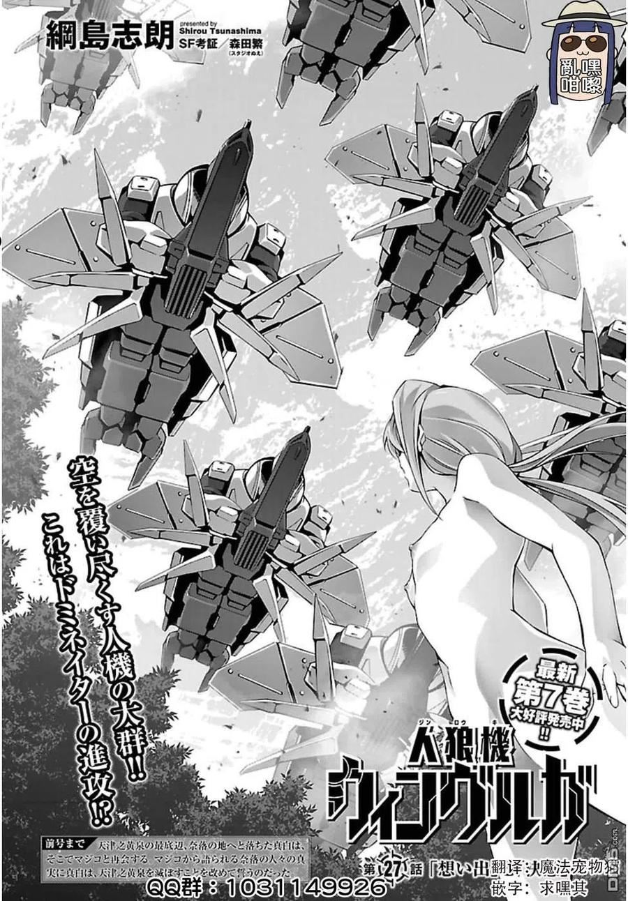 郎君呀你是不是饿得慌完整版漫画,第27话2图