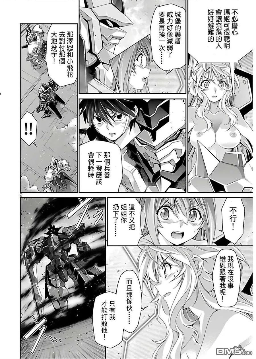 人狼机女主挂城墙哪一话漫画,第37话2图