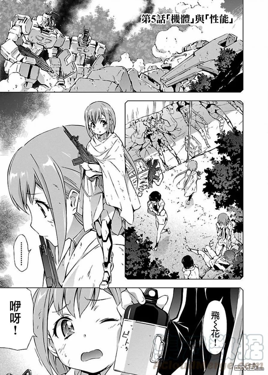 人狼特种部队完整版漫画,第5话 机体与性能1图