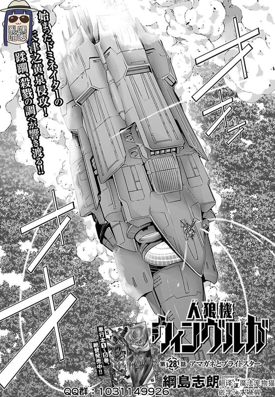 人狼豆瓣漫画,第28话2图