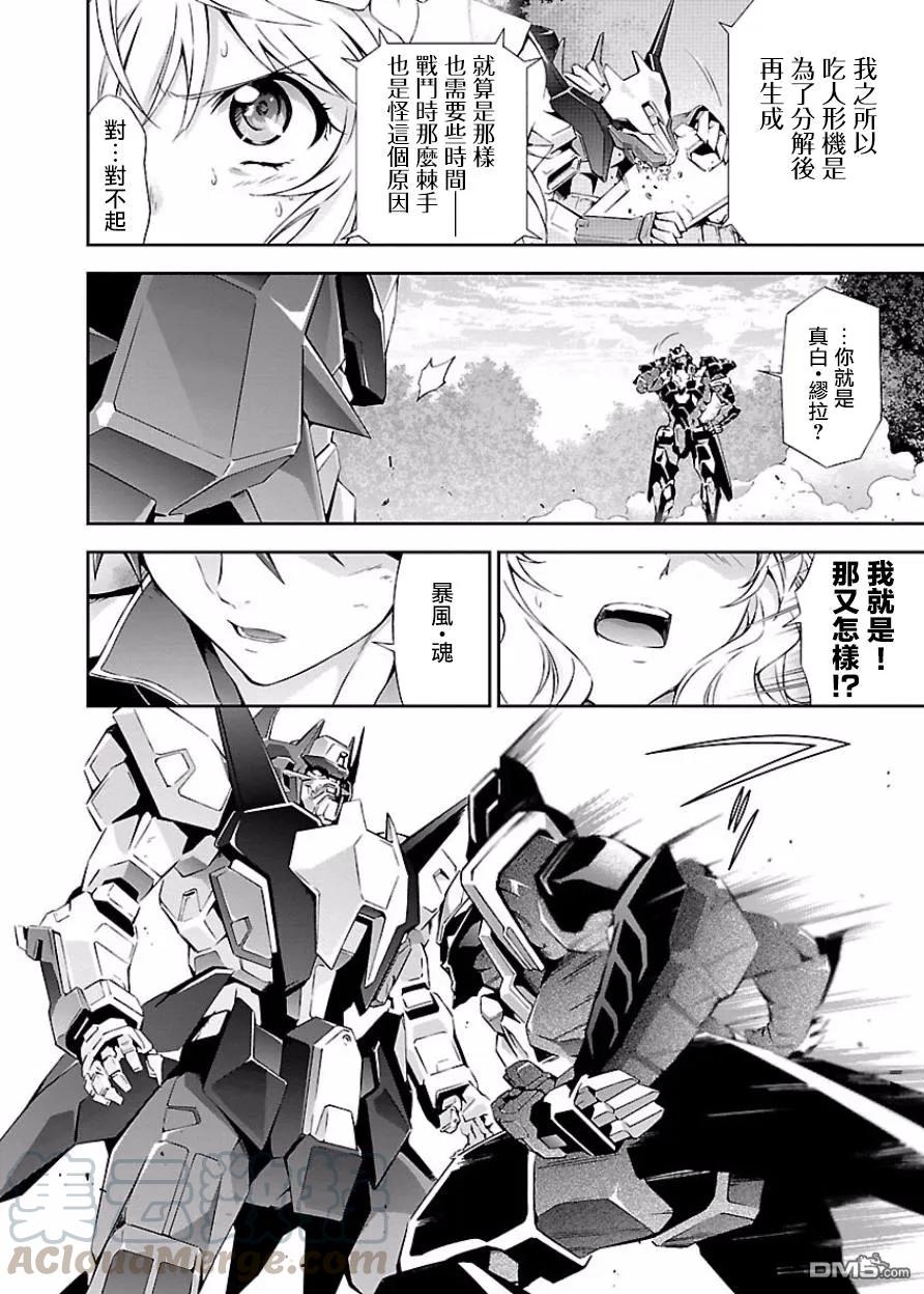 人狼机多少话有圣女的记忆漫画,第6话 「攻击」与「冲击」5图
