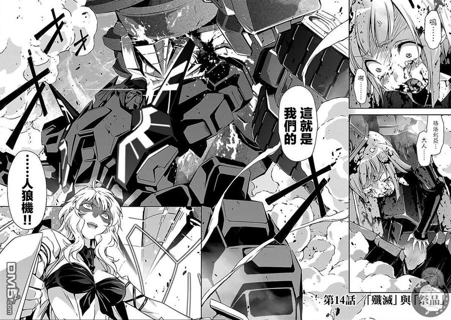 人狼机多少话有圣女的记忆漫画,第14话 歼灭与祭品2图