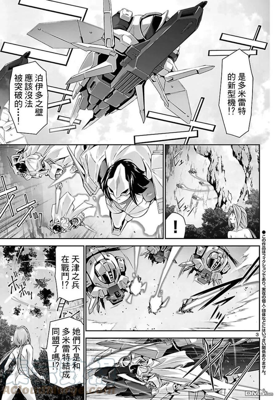 郎君呀你是不是饿得慌完整版漫画,第27话3图