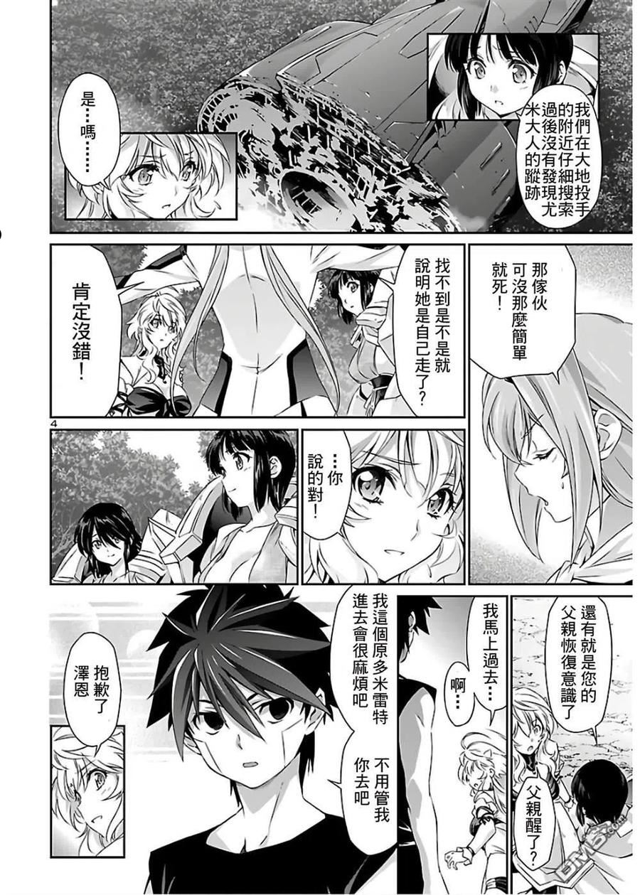 人狼机枪漫画,第40话4图