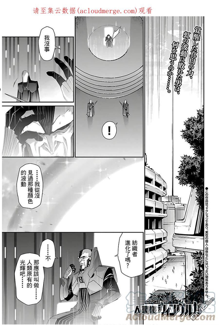 人狼机甲动漫漫画,第38话1图