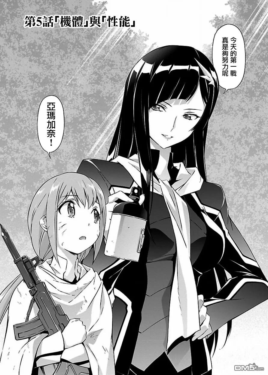 人狼特种部队完整版漫画,第5话 机体与性能2图