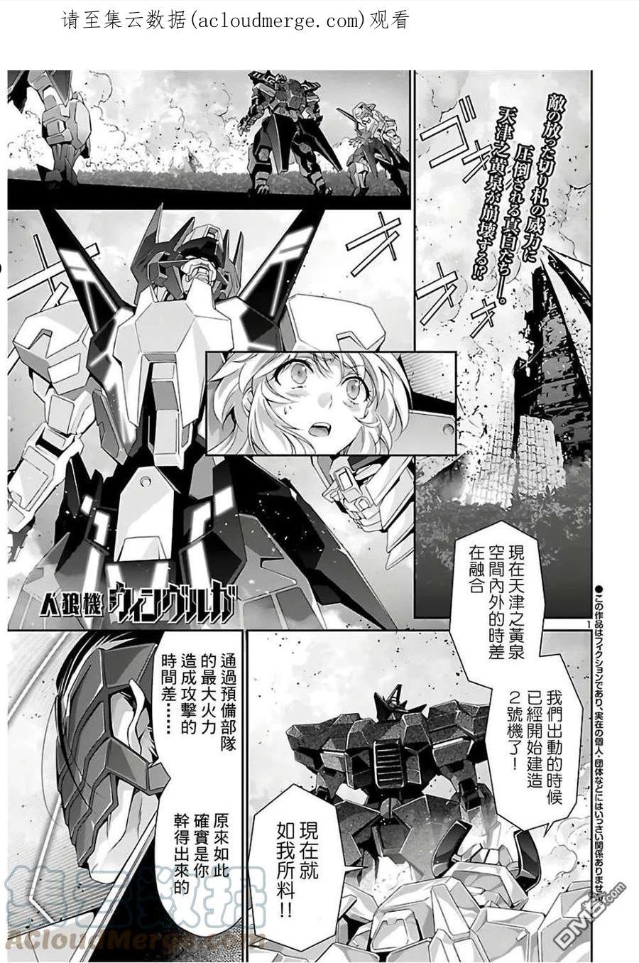人狼机女主挂城墙哪一话漫画,第37话1图