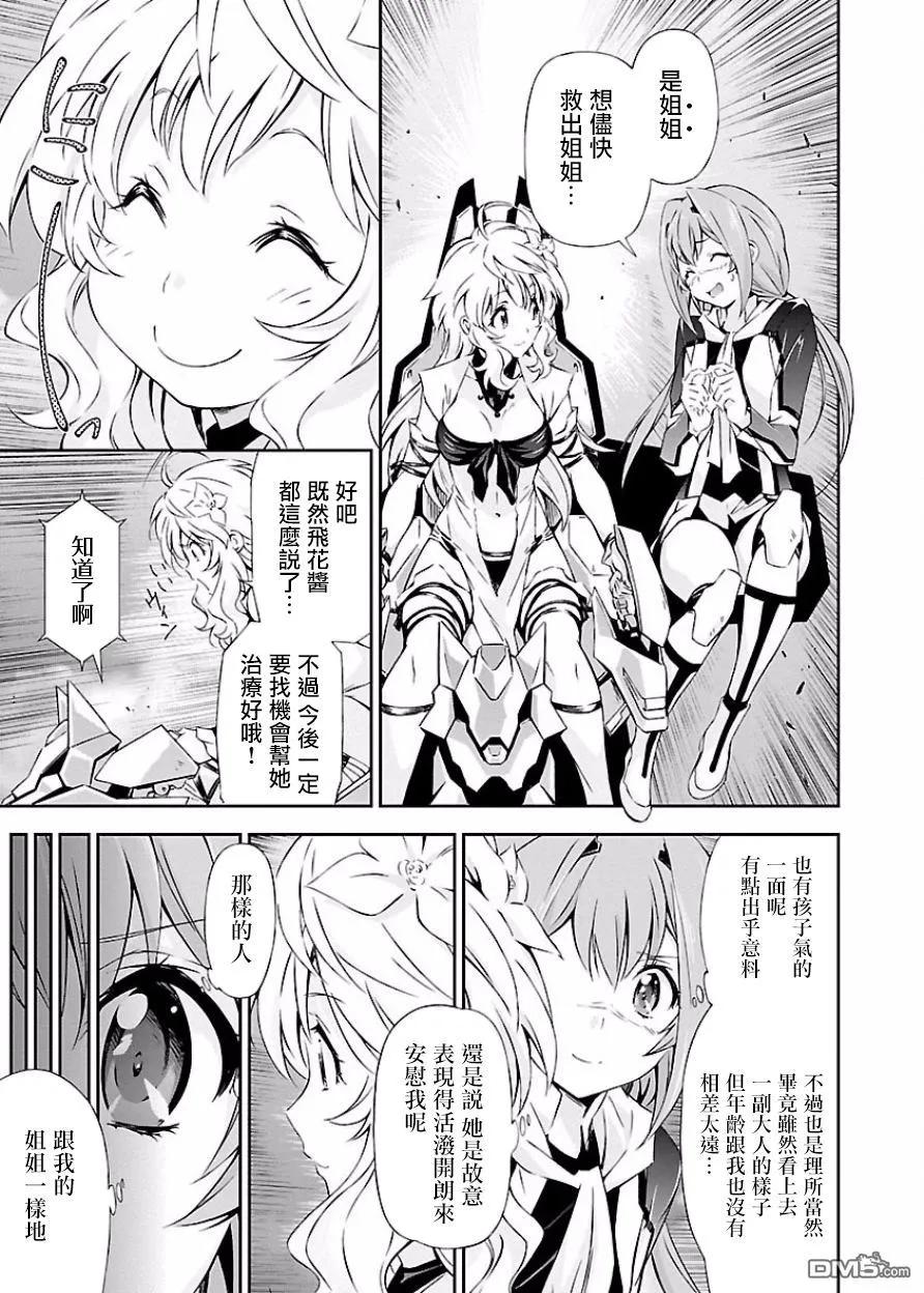 人狼恶电影在线观看免费漫画,第9话 姐妹与白狐3图