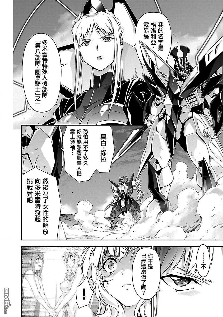 人狼动漫漫画,第13话 「前路」与「激愤」2图