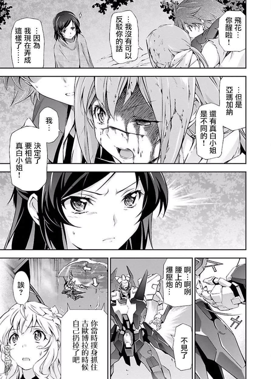 人狼机多少话有圣女的记忆漫画,第6话 「攻击」与「冲击」4图