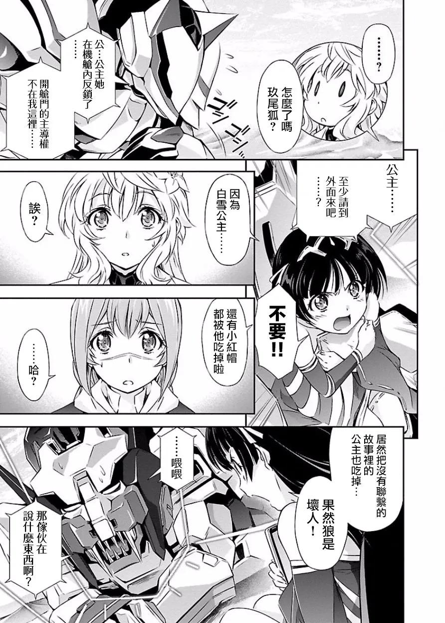 人狼机甲模型漫画,第10话 青歌与故事3图