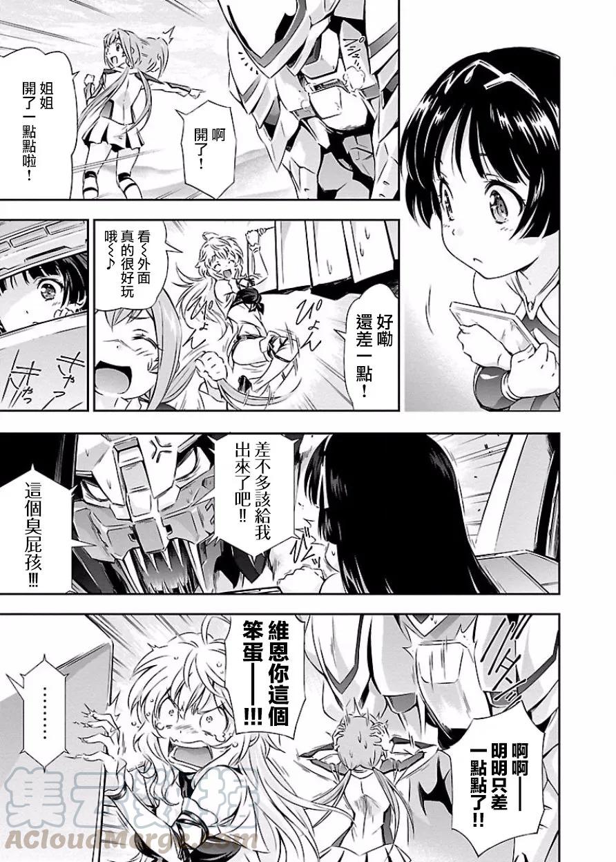 人狼机甲模型漫画,第10话 青歌与故事5图