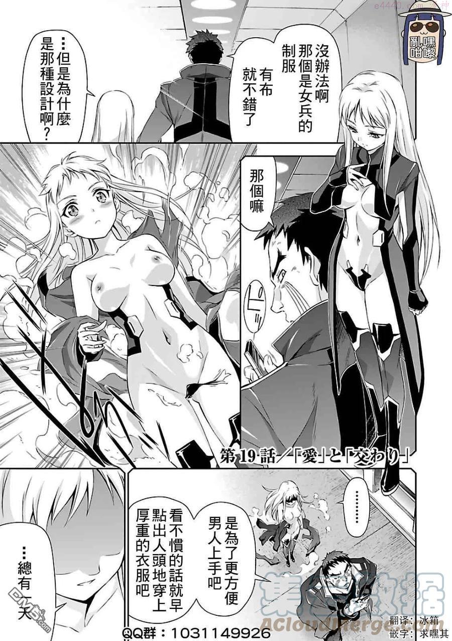 人狼机枪漫画,第19话1图