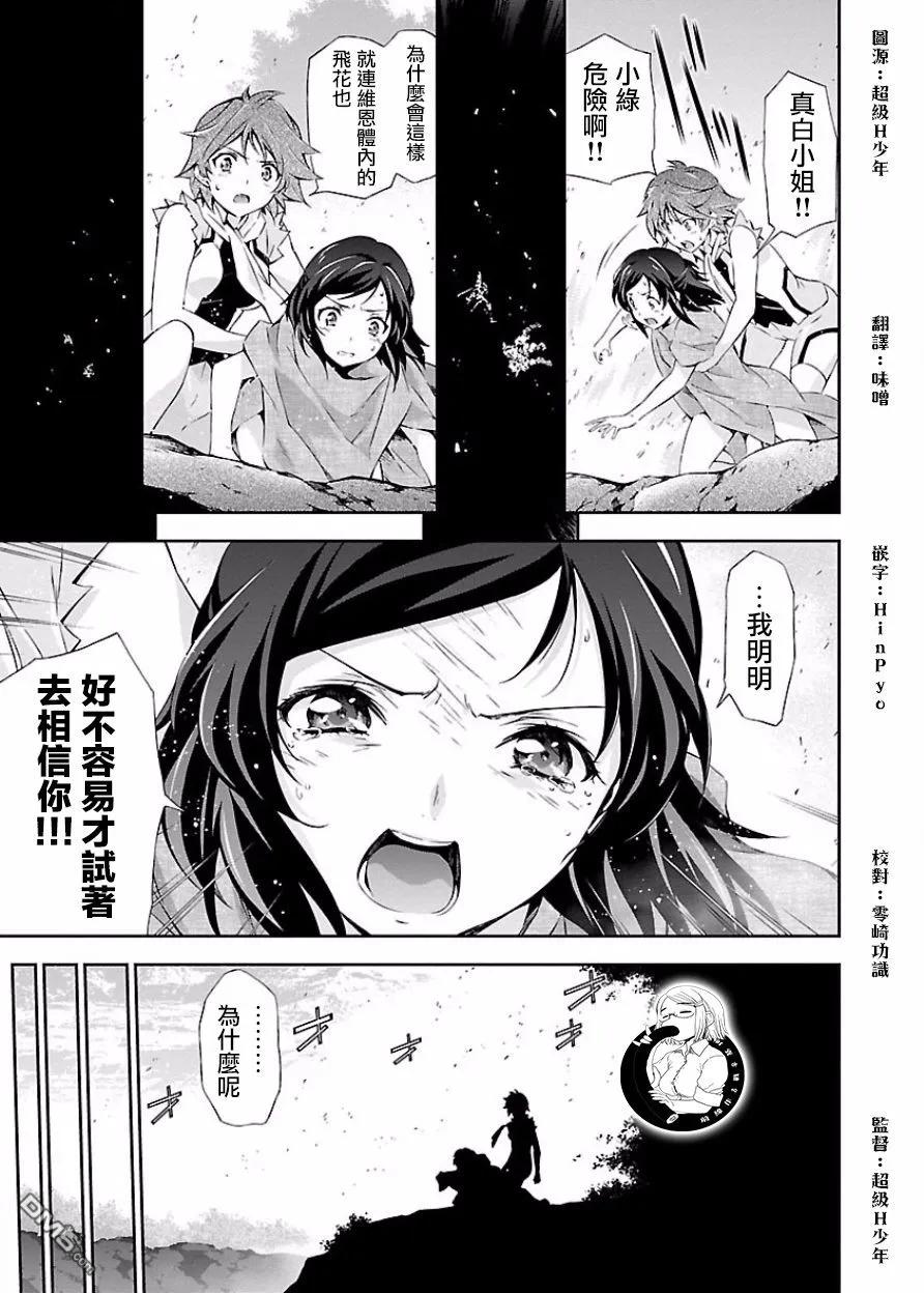 人狼机甲解析漫画,第7话 下降与搜索3图