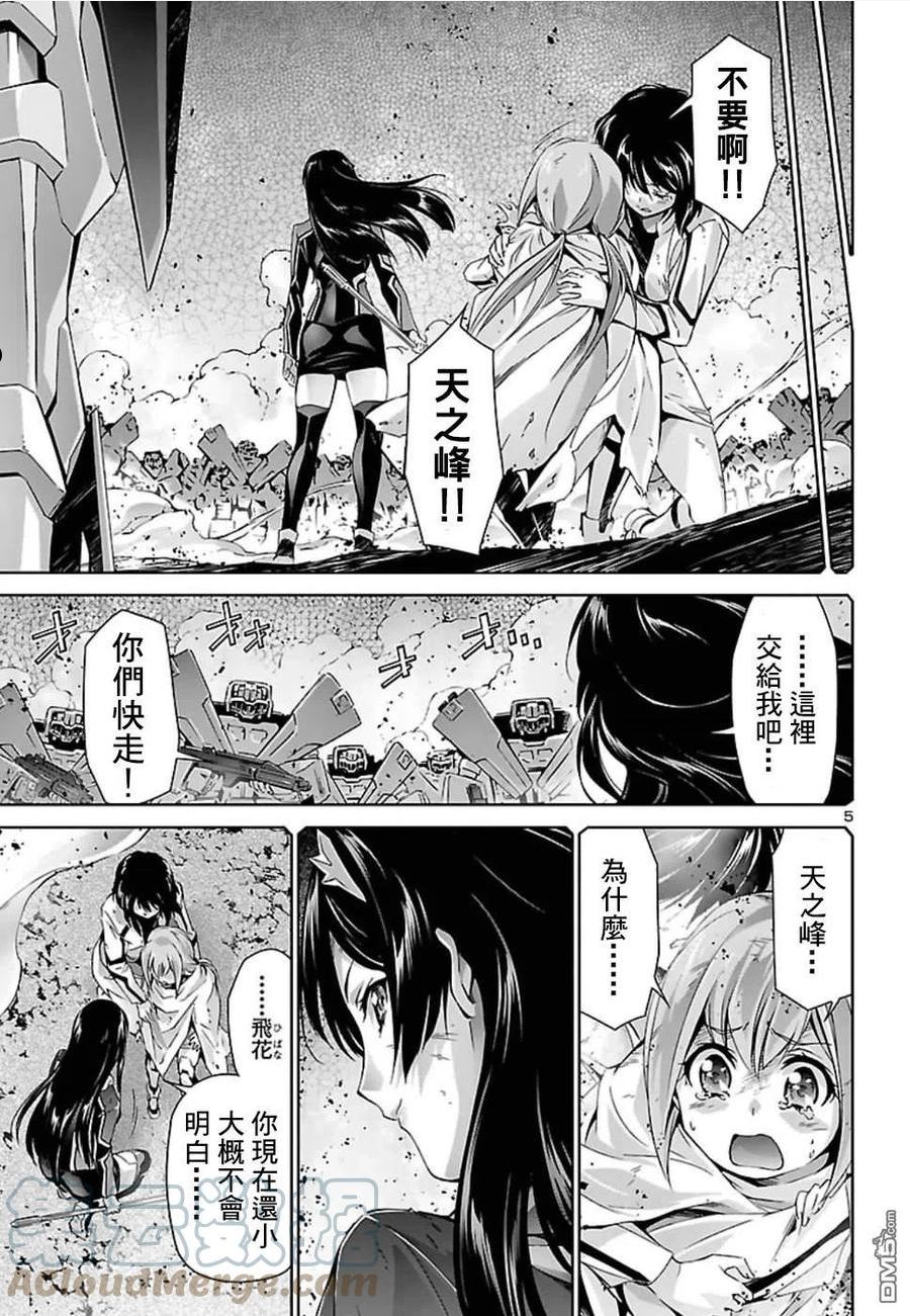 郎君呀你是不是饿得慌完整版漫画,第27话5图