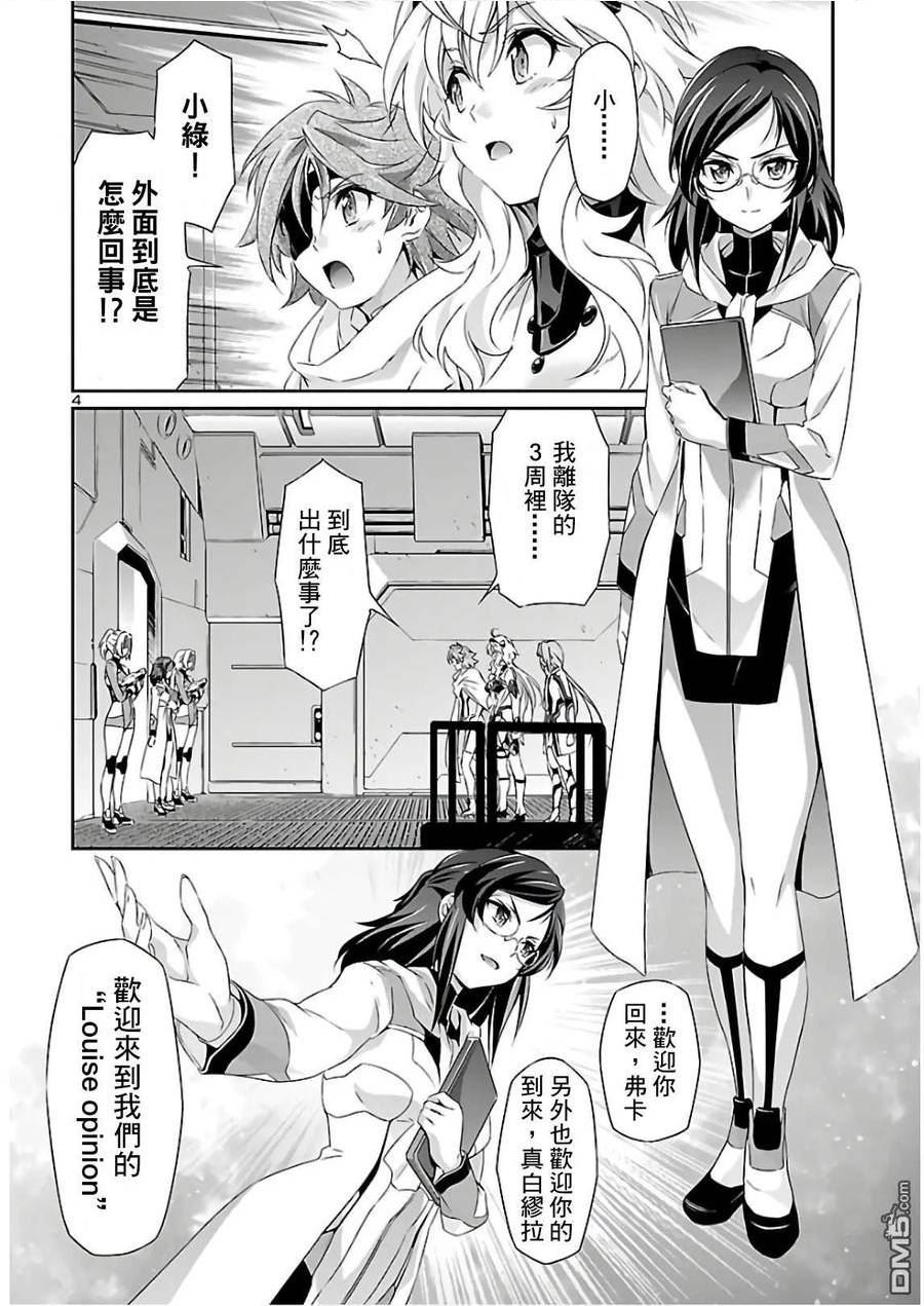 人狼特种部队完整版漫画,第43话4图