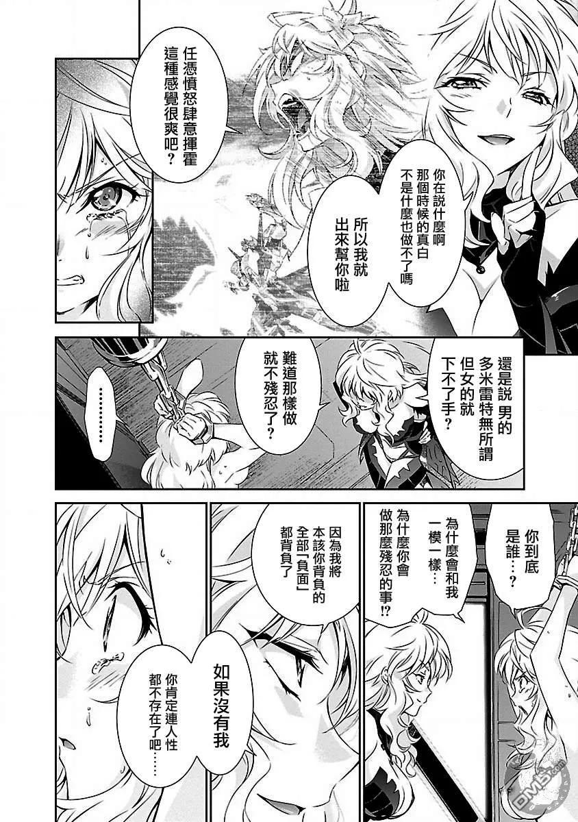 人狼动漫漫画,第15话2图
