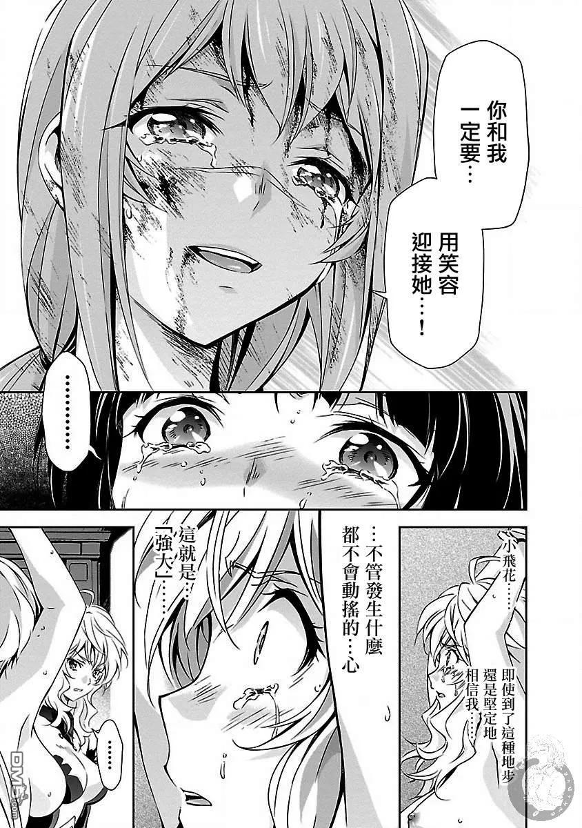人狼动漫漫画,第15话5图