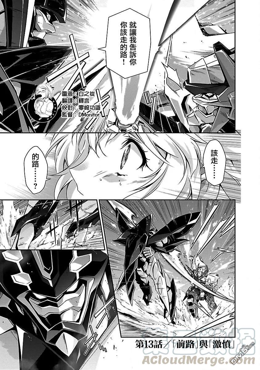 人狼动漫漫画,第13话 「前路」与「激愤」1图