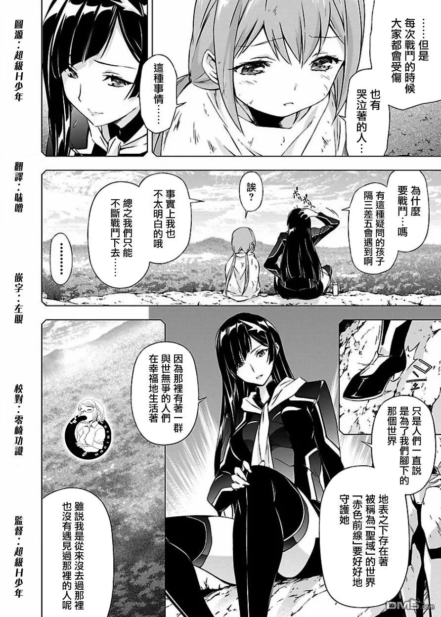 人狼特种部队完整版漫画,第5话 机体与性能4图