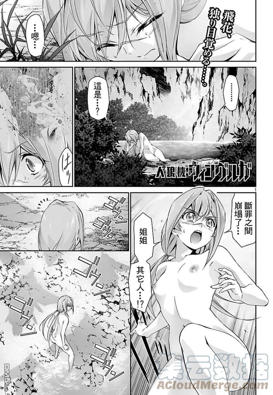 郎君呀你是不是饿得慌完整版漫画,第27话1图