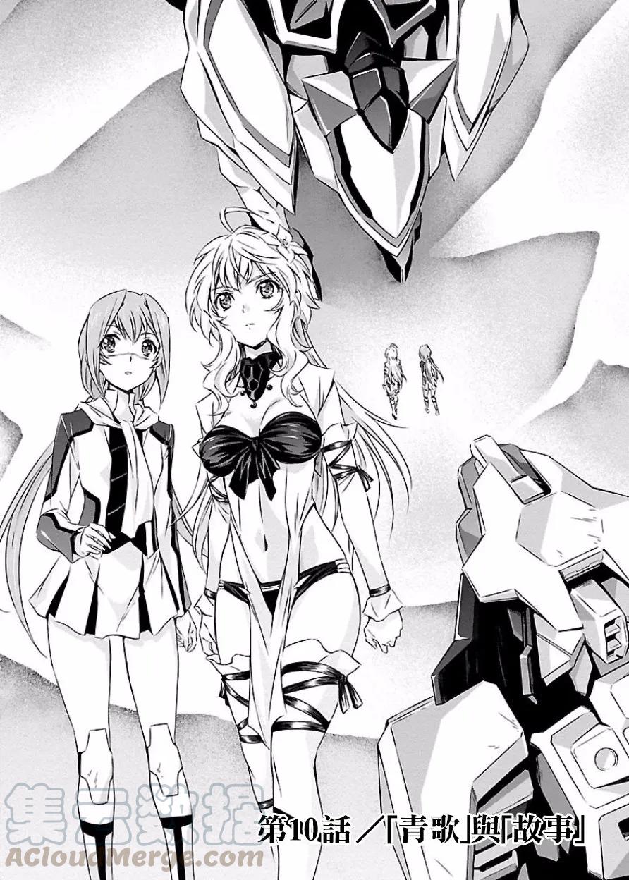 人狼机甲模型漫画,第10话 青歌与故事1图